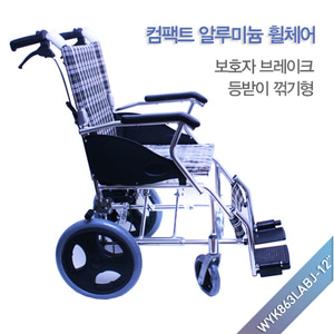 탄탄 접이식 알루미늄 경량 수동 휠체어 WYK863LAJ-12&quot; (11kg)